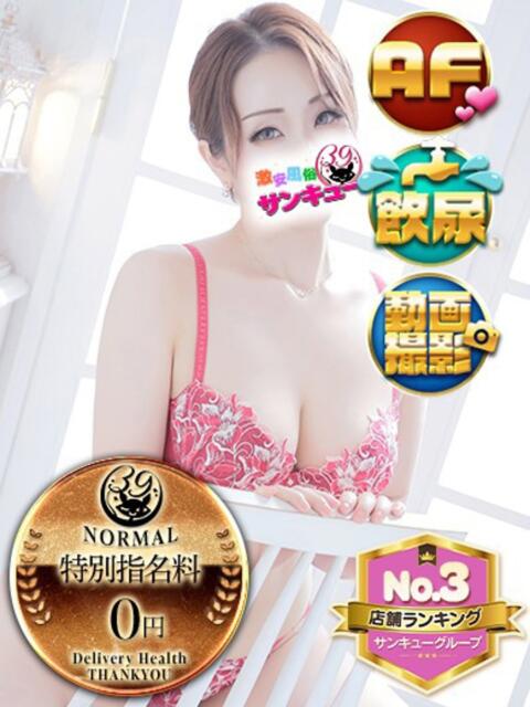あいな 五反田サンキュー（オプション無料・激安デリヘル）