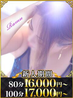 らむ 水戸人妻花壇（天王町(水戸市)/デリヘル）