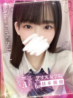 橋本 ななみ アリス女学院 日本橋校（日本橋/ホテヘル）