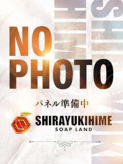 みう しらゆき姫　必ず見つかる！貴方のお姫様（城東町/ソープ）