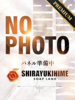 のん【プレミア】 しらゆき姫　必ず見つかる！貴方のお姫様（城東町/ソープ）