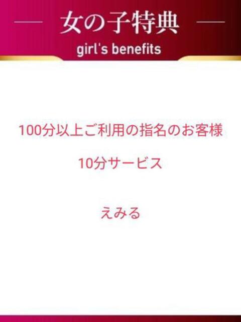 えみる★ドSな女王様 RASTA（ラスタ）（デリヘル）