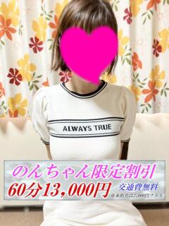 のん クラブジーナ（守口/デリヘル）