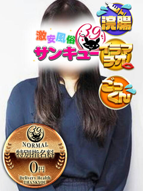 こねね 新宿サンキュー（デリヘル）