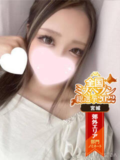 令和の女神きらりちゃん ロイヤル　アテンダー（古川/デリヘル）