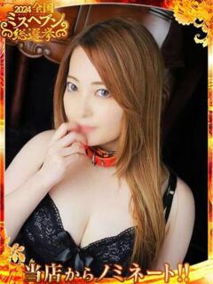 連続イキ、潮吹き究極ドM嬢れいな ロイヤル　アテンダー（古川/デリヘル）