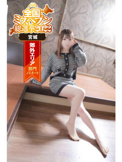 S級神クラス大学生なぎちゃん ロイヤル アテンダー(デリヘル)