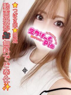 つばさ姫 I know すい～つ 生クリームpie（伊勢崎/デリヘル）