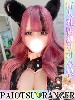 ももはな 池袋巨乳風俗戦隊ぱいおつレンジャー（池袋/デリヘル）