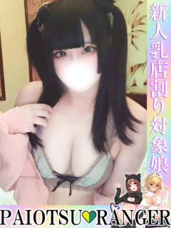 Gカップ小悪魔みこと 池袋巨乳風俗戦隊ぱいおつレンジャー（池袋/デリヘル）