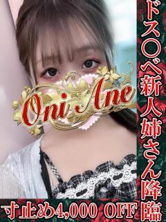 リンゼル姫 鬼イカセてくれないドス◯ベお姉さん（池袋/デリヘル）