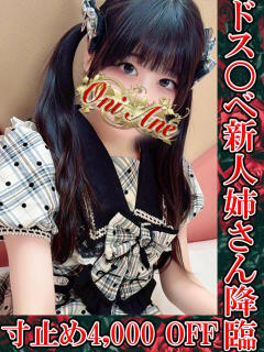 蜜璃♡滅殺 鬼イカセてくれないドス◯ベお姉さん（池袋/デリヘル）