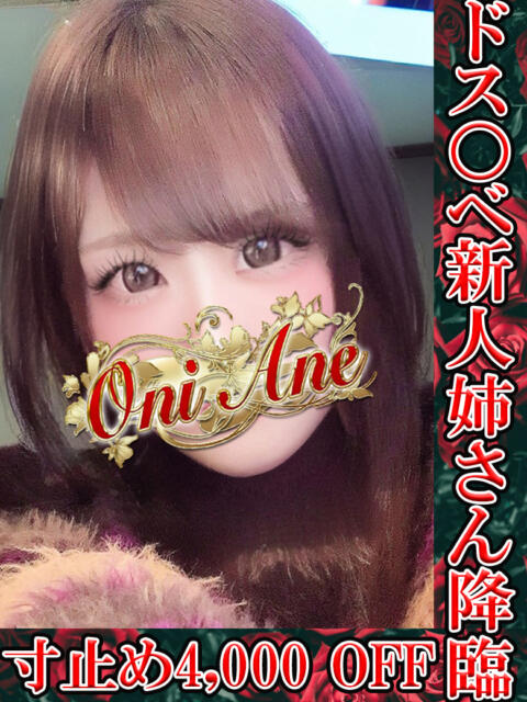 立石せら 鬼イカセてくれないドス◯ベお姉さん(デリヘル)