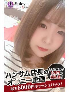 にこ spicyな女たち（関内/デリヘル）