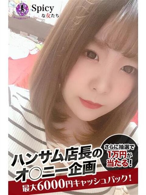 にこ spicyな女たち（デリヘル）