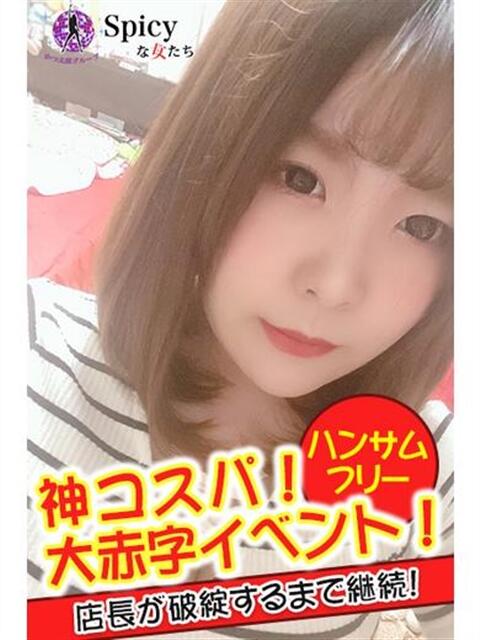 にこ spicyな女たち（デリヘル）