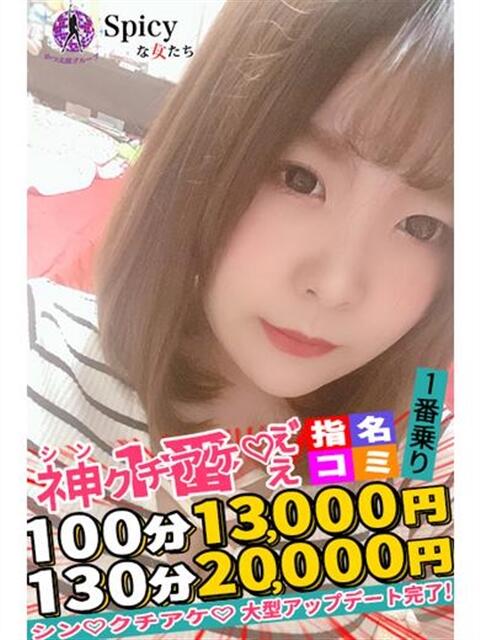 にこ spicyな女たち（デリヘル）