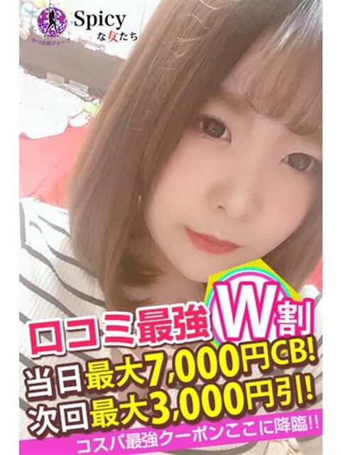 にこ spicyな女たち（デリヘル）