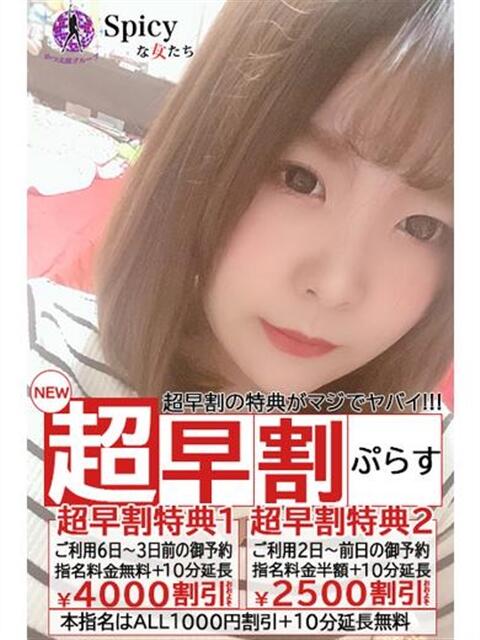 にこ spicyな女たち（デリヘル）