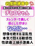 チヒロ びしょぬれ新人秘書（府中/デリヘル）