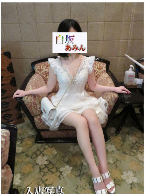 白坂アミン 牛若丸（高級ソープランド）