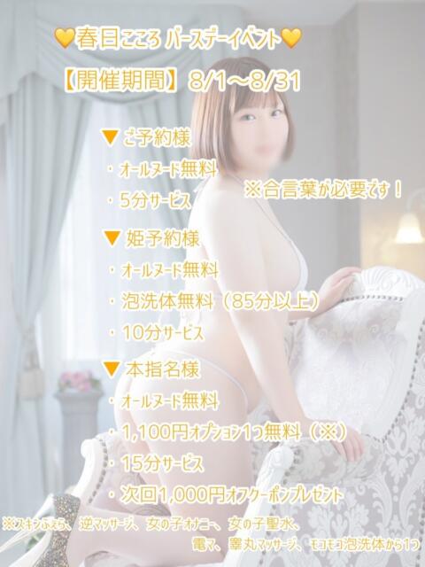【春日 こころ】 梅田ムチSpa女学院(出張エステ)