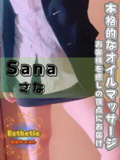 さな オフィスアロマ（宇部/デリヘル）