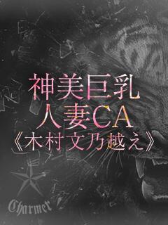 AMERI【B】 クラブチャーマー（横浜/デリヘル）