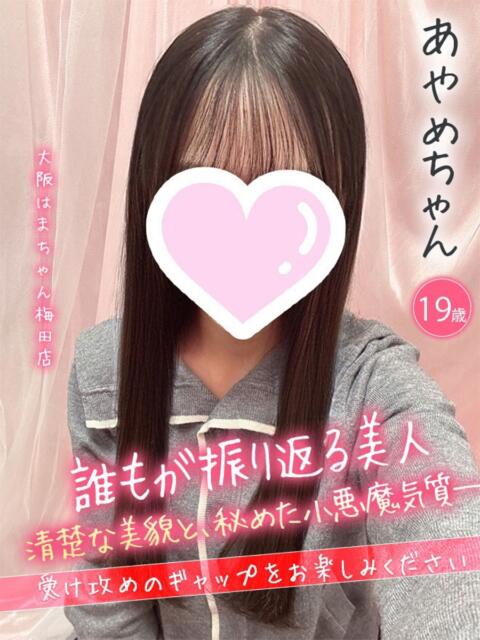 あやめ 手こき&オナクラ 大阪はまちゃん(オナクラ)