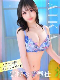 あいか コートダジュール（吉原/ソープ）