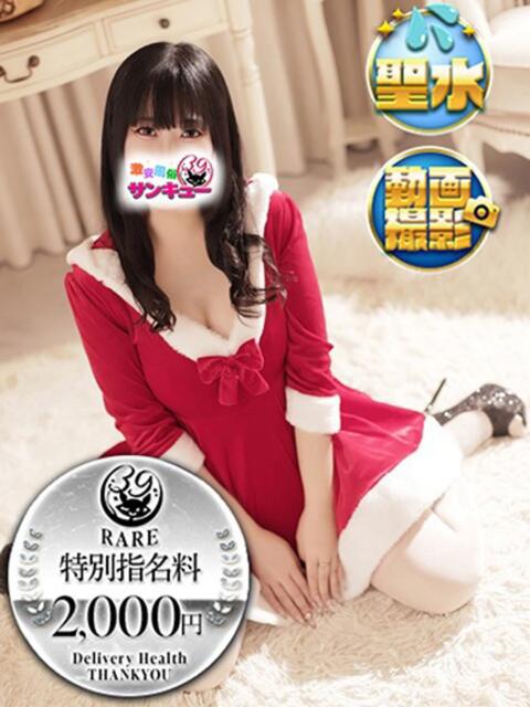 もに 新宿サンキュー（デリヘル）