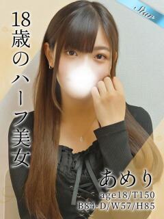 あめり 東京リップ 池袋店（池袋/デリヘル）