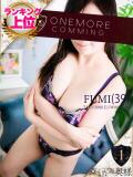 ふみ One More 奥様　松戸店（松戸/デリヘル）