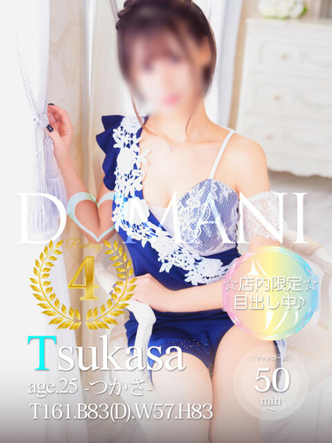 つかさ ドマーニ(ソープランド)