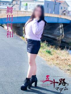 舞川日和 五十路マダム 浜松店(カサブランカグループ)（浜松/デリヘル）