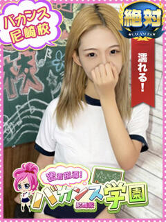 あいな 密着指導！バカンス学園 尼崎校（尼崎/デリヘル）