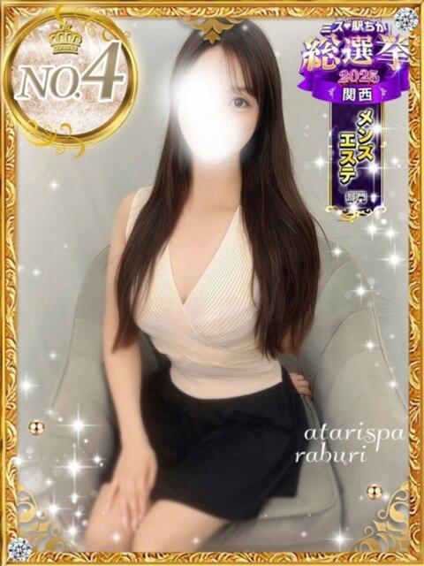 らぶり 当たりSPA(【非風俗】メンズエステ)