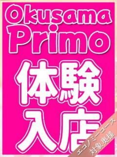 あすか 奥様プリモ（松戸/デリヘル）