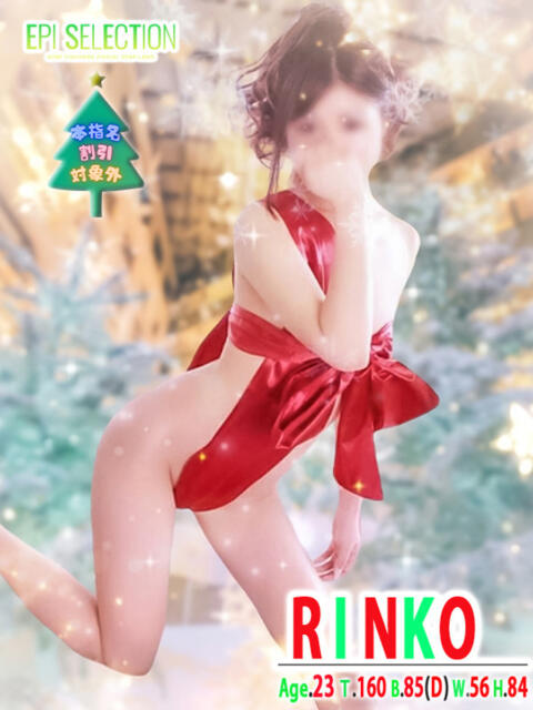 りんこ エピセレクション（ソープランド）