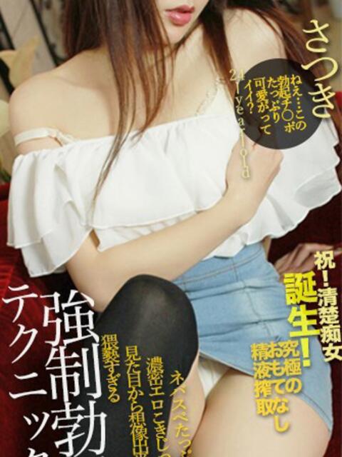 さつき HAND BITCH(ハンドビッチ)（手コキ＆エステ）