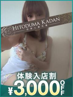 さくら 沼津人妻花壇（沼津/デリヘル）