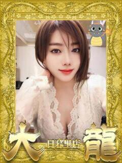ゆな 大龍（日暮里/デリヘル）