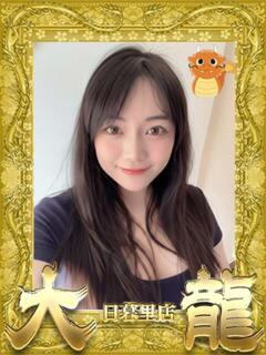 じゅり 大龍（日暮里/デリヘル）