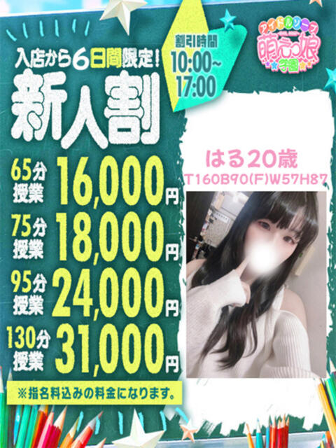 は　る アイドルソープ　萌えっ娘学園（ソープランド）