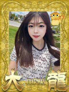 みずき 大龍（日暮里/デリヘル）