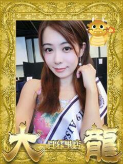 るる 大龍（日暮里/デリヘル）