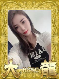 ゆう 大龍（日暮里/デリヘル）