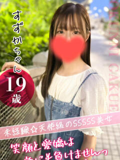 すずか クンニ専門店 おクンニ学園 池袋校（池袋/デリヘル）