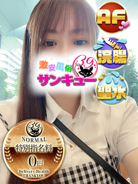 ものみ 新宿サンキュー（デリヘル）