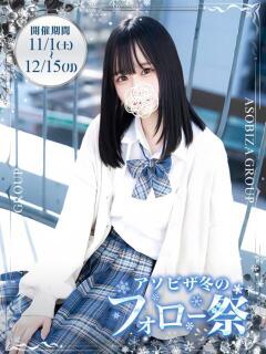 花咲 ねお 夜這い＆イメクラ 妄想する女学生たち 難波校（難波/ホテヘル）